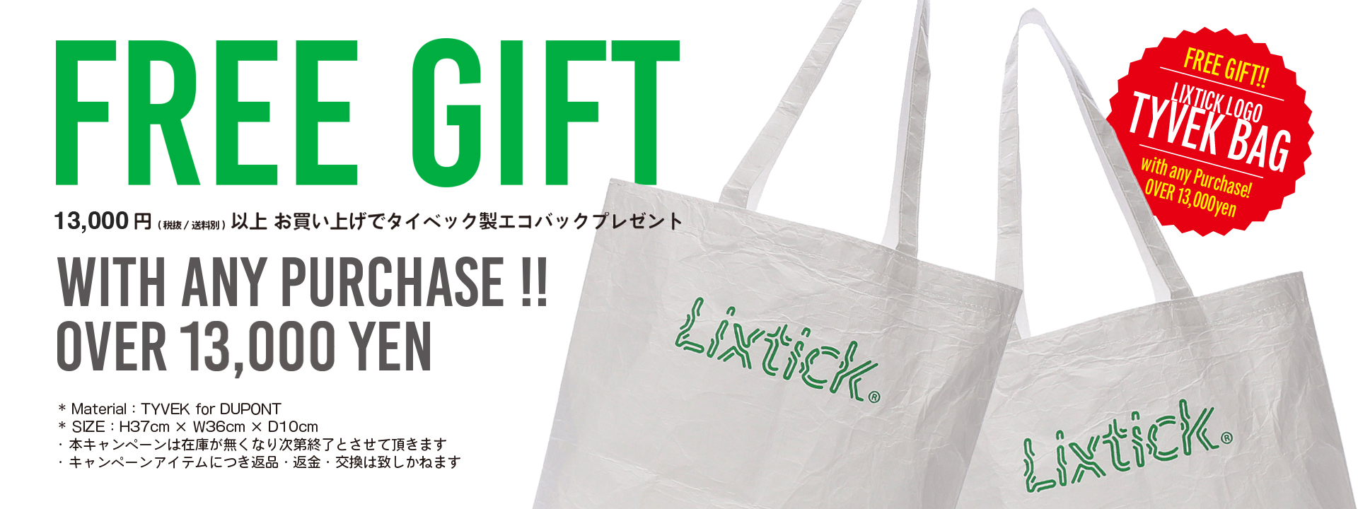 TYVEKBAG_GIFT13000