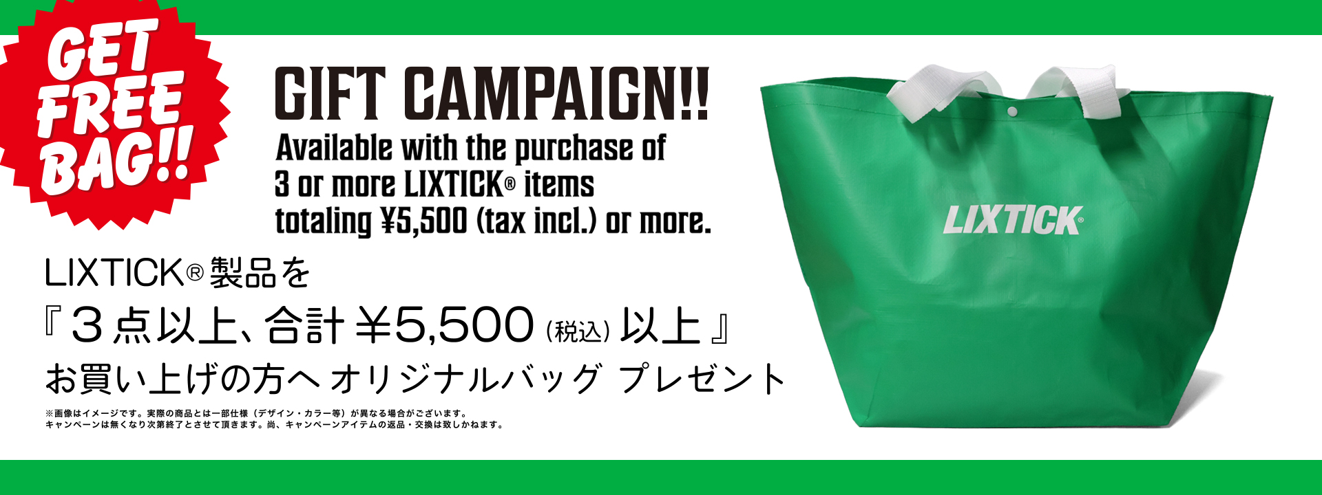 GET FREE BAG CAMPAIGN 2025-12