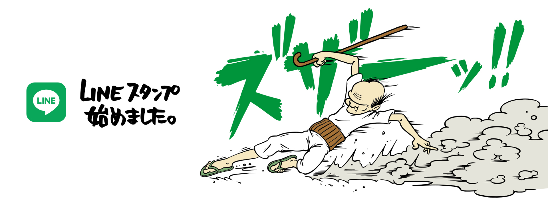 LINE スタンプ